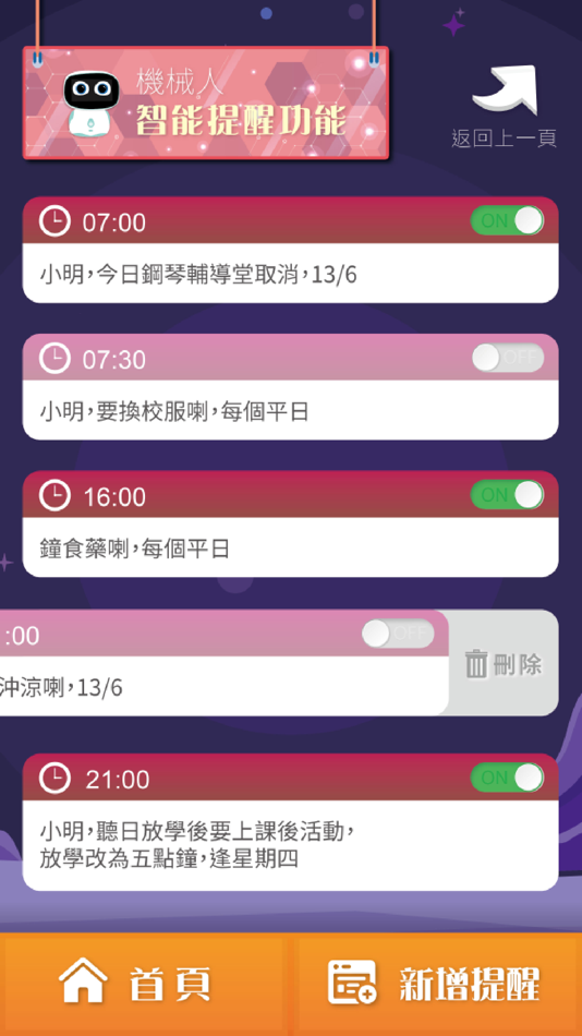 #3. 恩慈機械人 (iOS) 由: Rhenish Church Grace School
