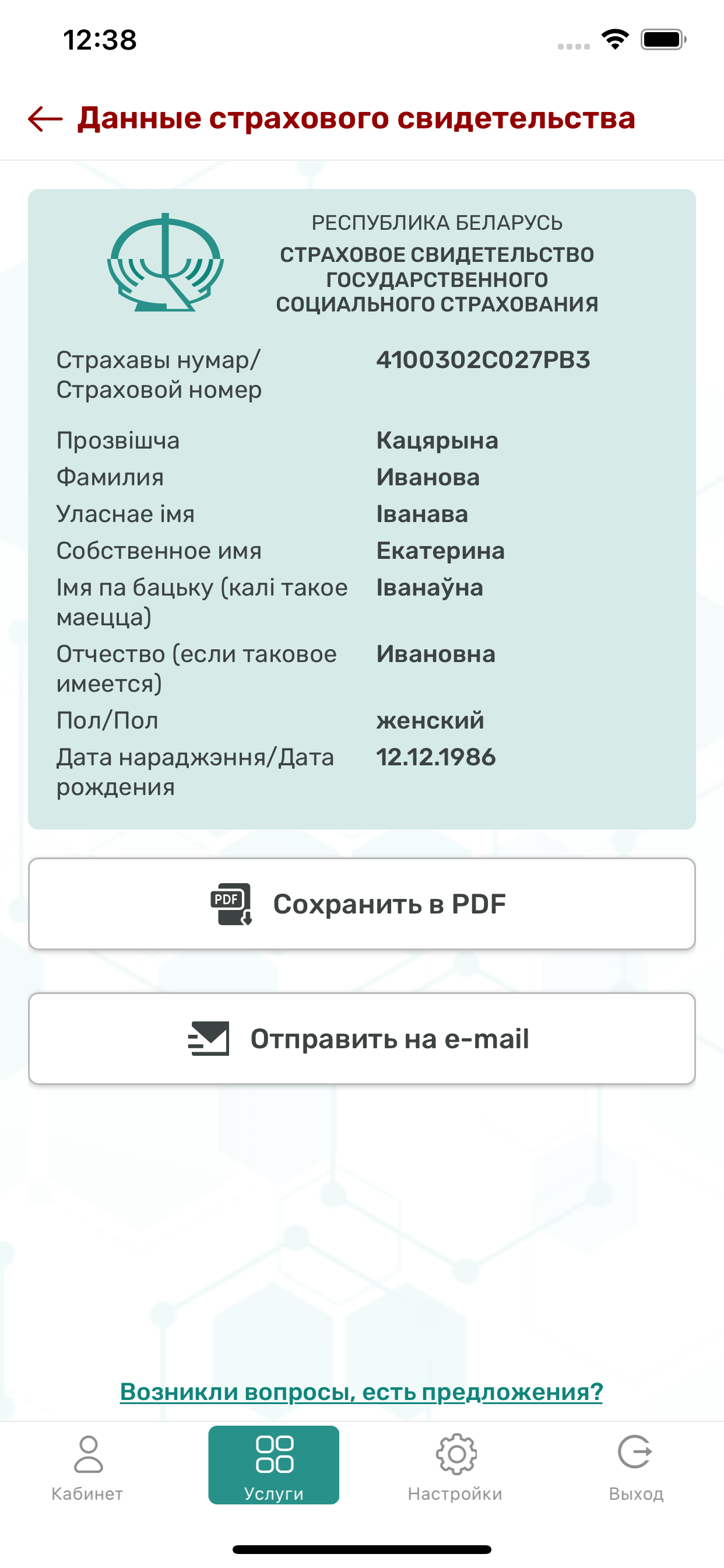 ФСЗН