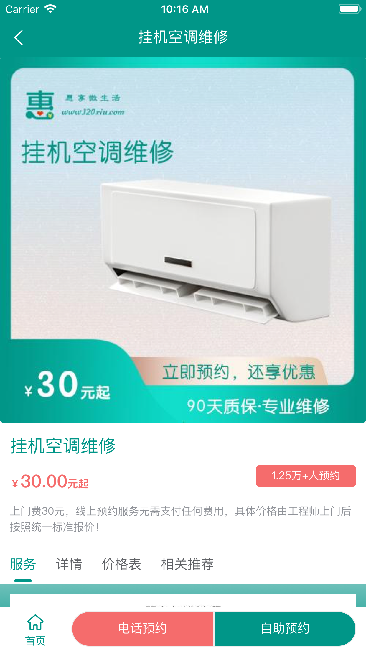 惠享上门维修-同城空调维修、清洗、安装、生活服务平台