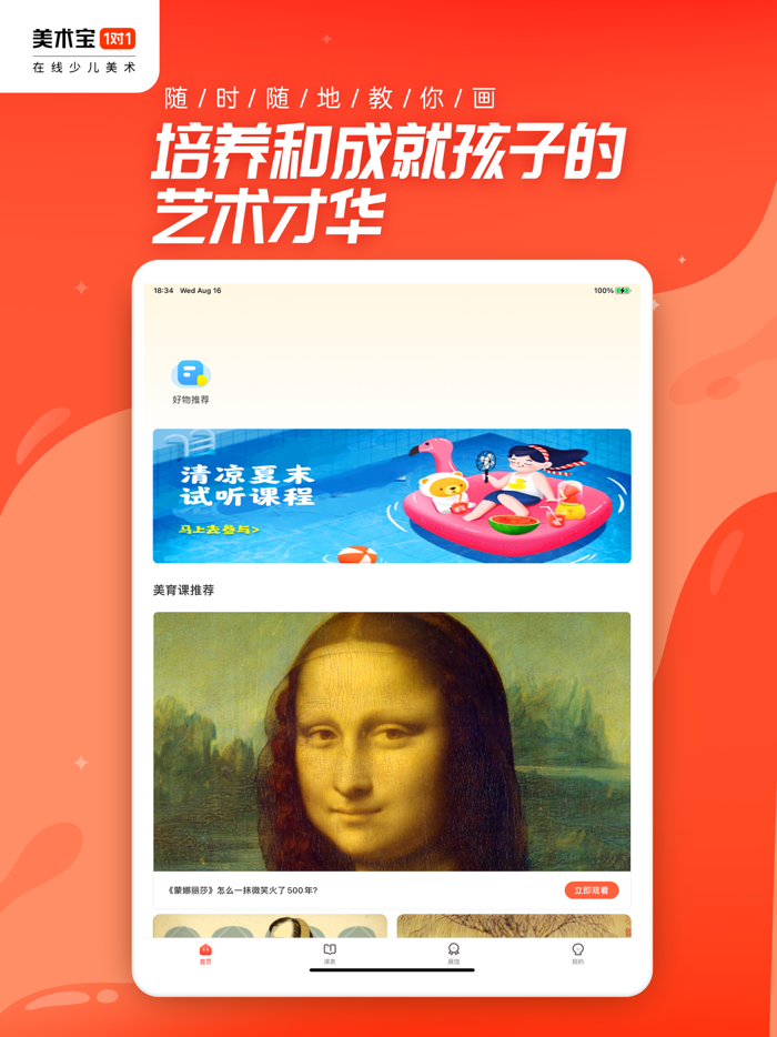 美术宝1对1-在线少儿美术学画画