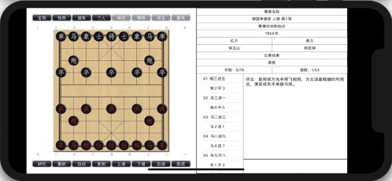 象棋学士のおすすめ画像1