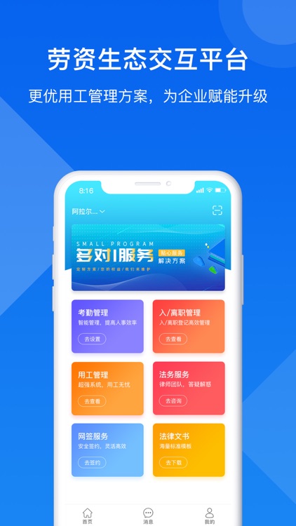 全城互动企业版