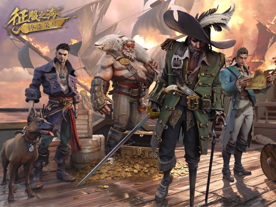 征服之海：海盜榮耀のおすすめ画像1