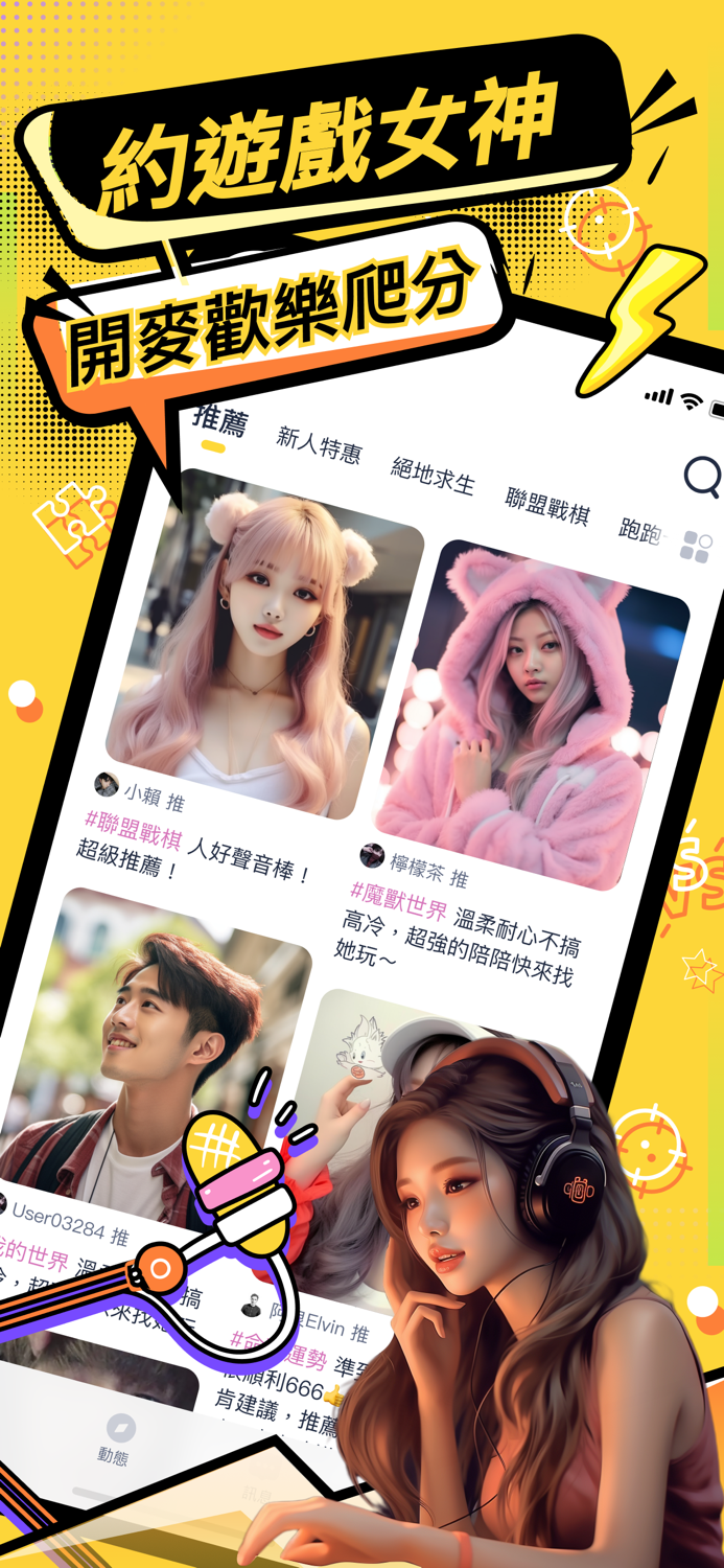 nicee-約我一起玩遊戲