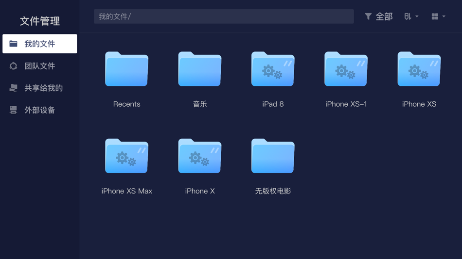 #3. 极空间TV (iOS) 由: Beijing Zentraedi Intelligence Information Technology Co.,Ltd