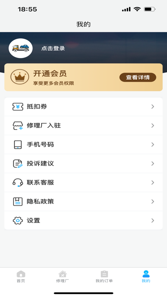 #5. 象豚拖车 (iOS) 由: Hefei soft cloud Information Technology Co., Ltd.