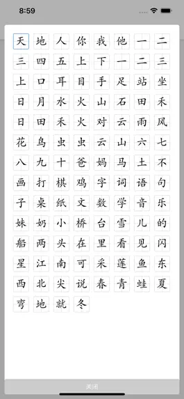 Game screenshot 一年级-上册 hack