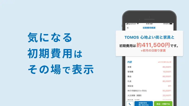 賃貸物件検索はgoodroom / グッドルーム screenshot 5 of 7