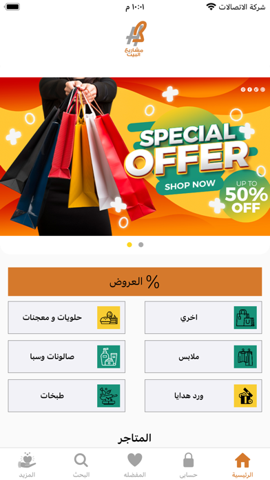 مشاريع البيت Screenshot