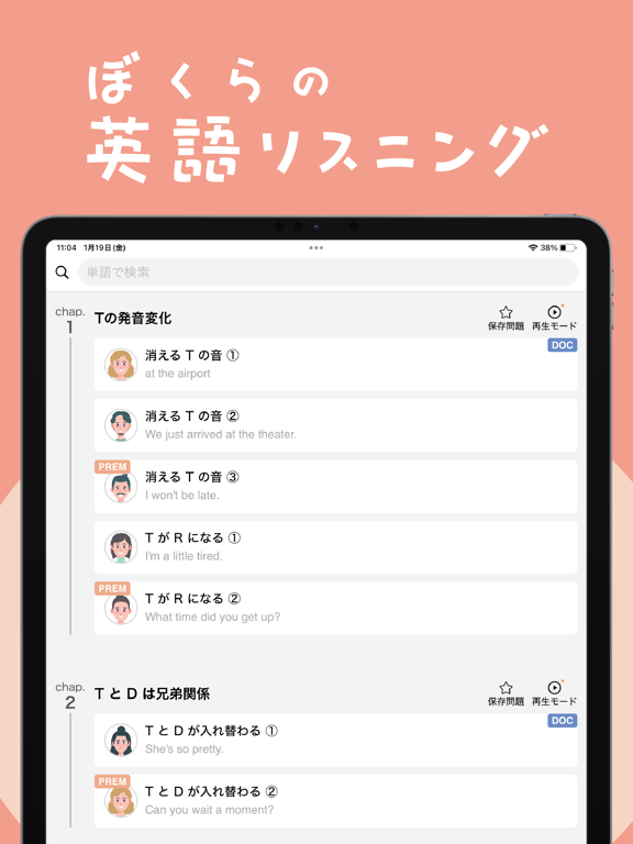 Screenshot #4 pour ぼくらの英語リスニング