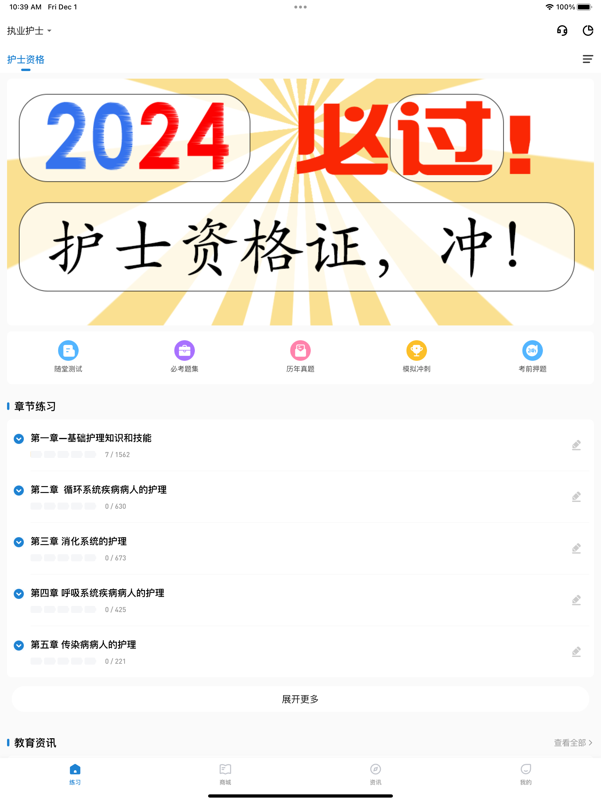 润题库护理