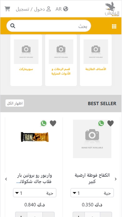 Al-Aysh Supermarket Shopping Screenshot