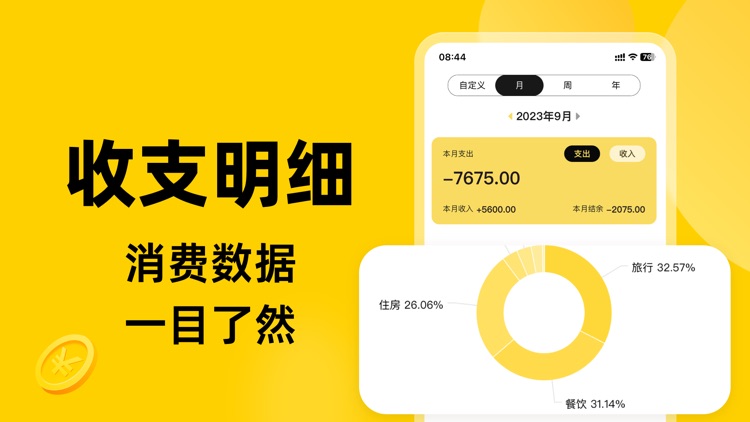 多米记账-收入支出流水记账本，预算管理