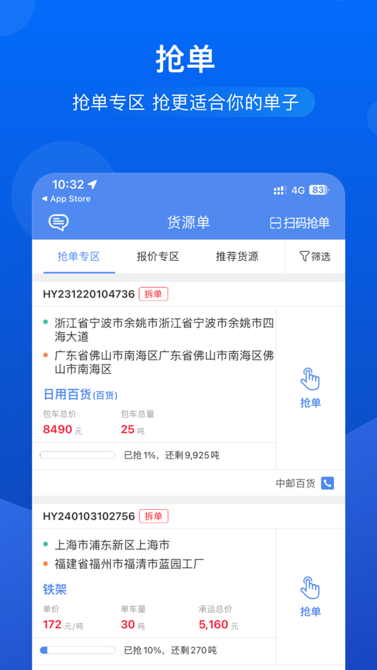 物泊56找货 - 3.10.18 - (iOS)