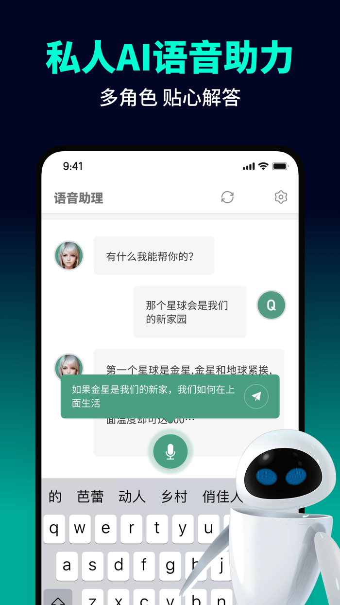 AI Chat 中文版 - AI聊天、翻译、写作机器人助手
