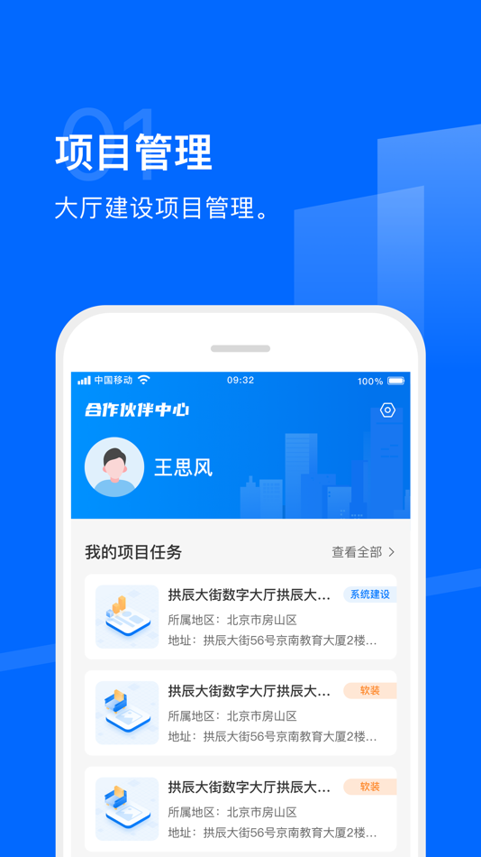 #1. 合作伙伴中心 (iOS) 来自: 数字众智