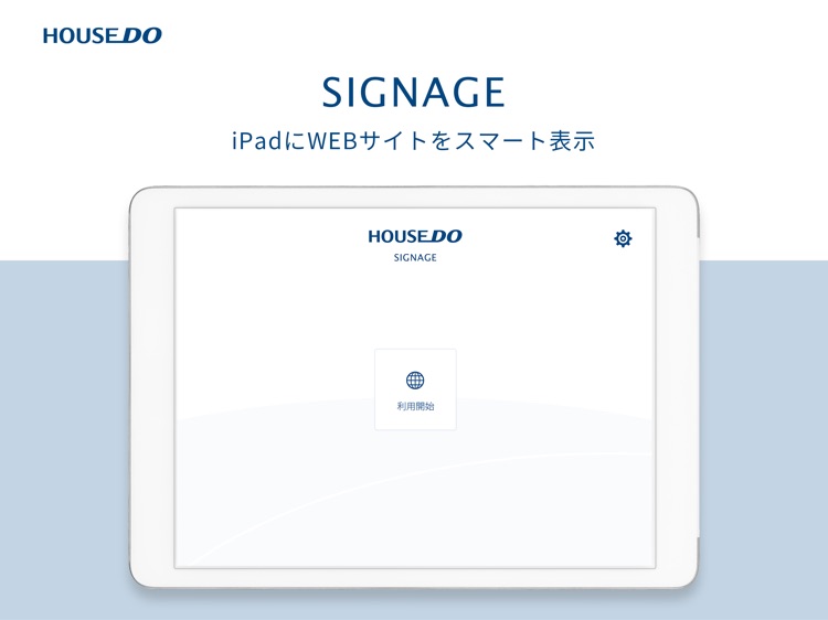 HOUSEDOサイネージブラウザ