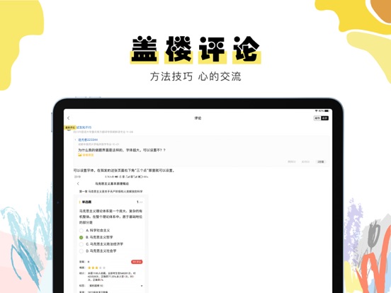 考研汇-考研在线刷题及交流平台 iPad screenshot 3 - Education app
