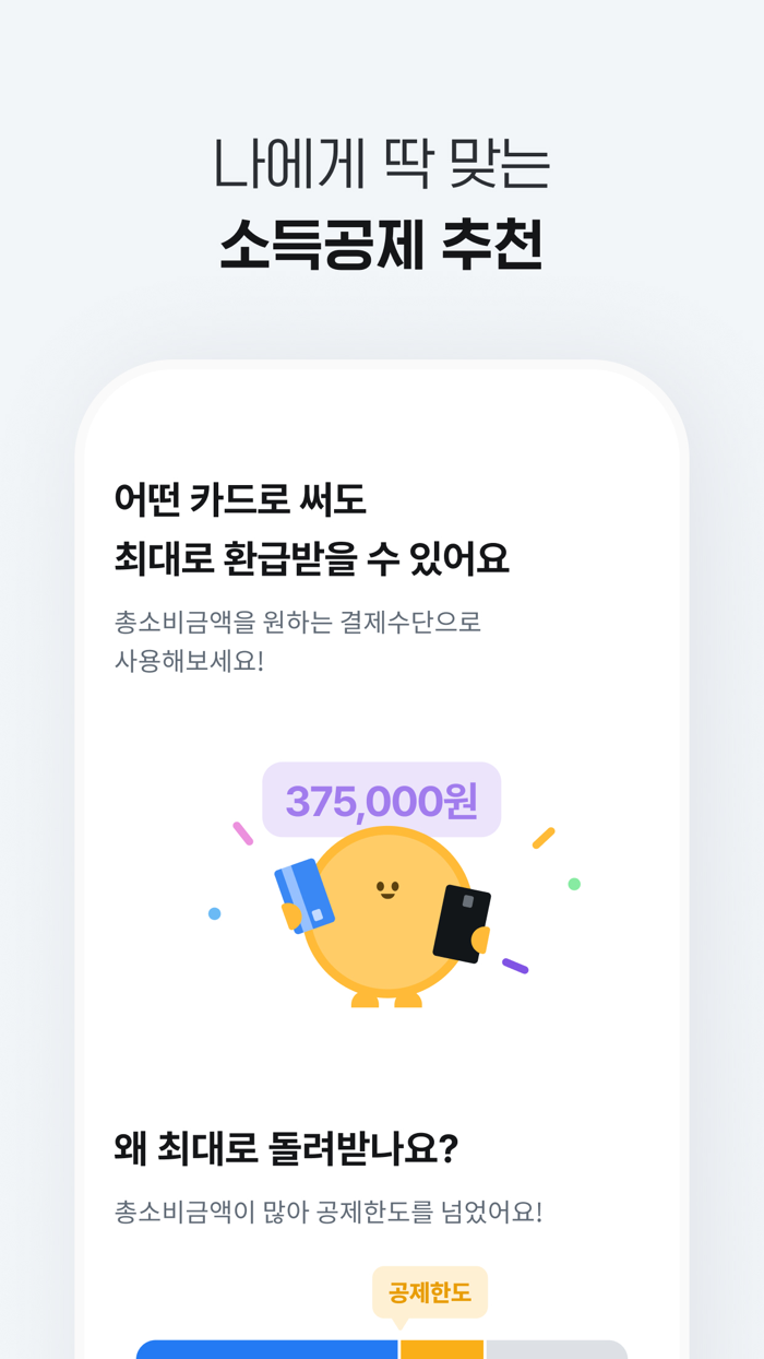 삼쩜삼 - 세금 신고-환급 도우미