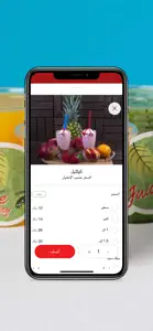 يوم العصير screenshot #3 for iPhone