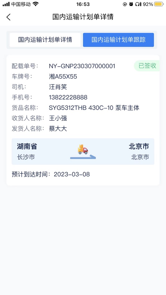 #4. 三一TMS (iOS) 由: 三一汽车制造有限公司