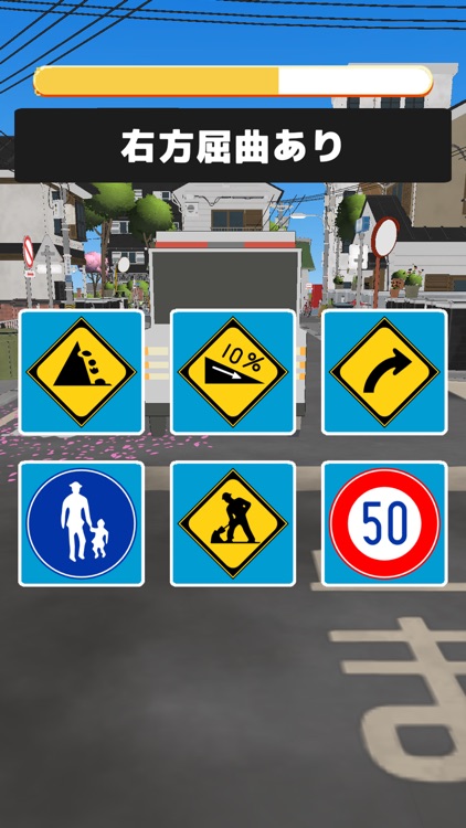 道路標識バトル