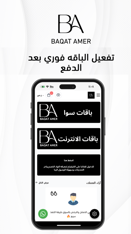 #2. باقات عامر (iOS) Podle: MDARAT ALAFIAQ FOR INFORMATION TECHNOLOGY