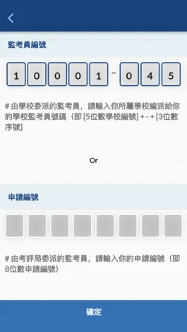 Game screenshot 監考易 i-Invigilation apk