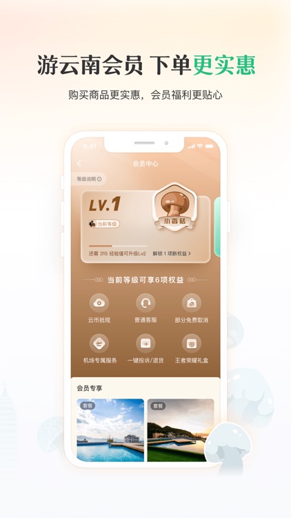 游云南 - 一部手机游云南 screenshot-4