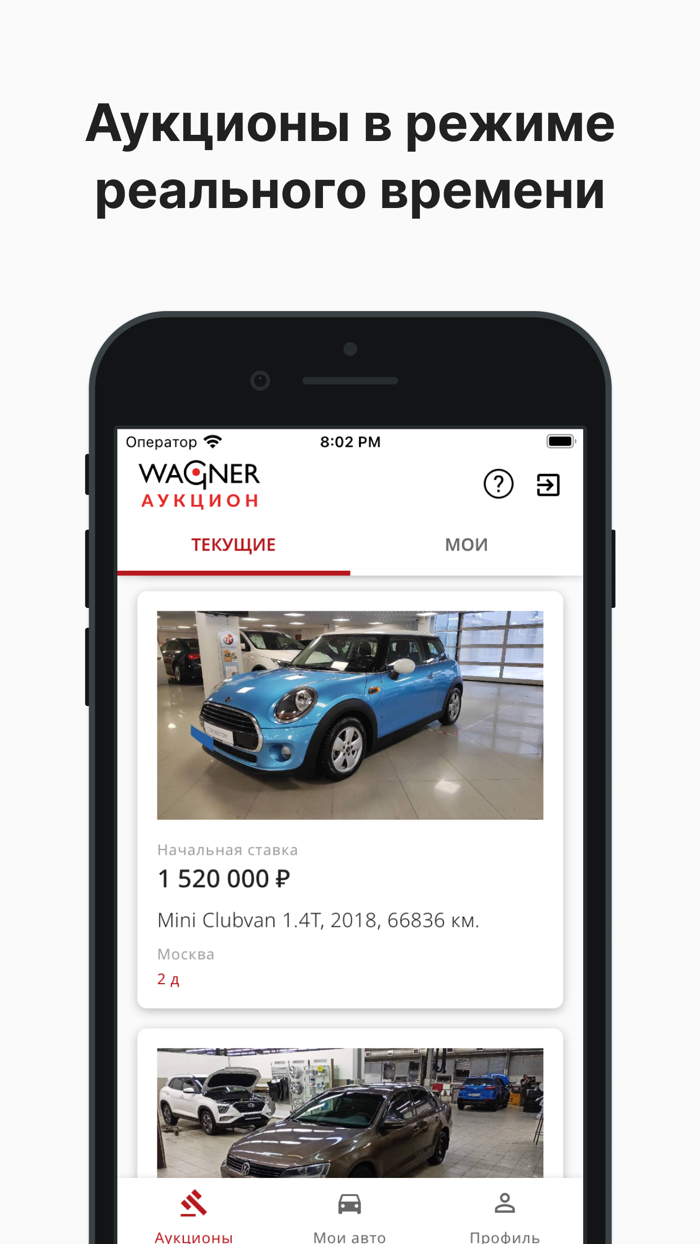 Wagner Аукцион