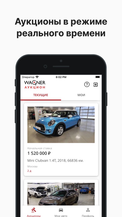 Wagner Аукцион