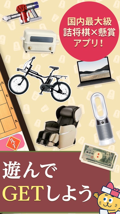 詰将棋de懸賞 -【公式】パズルde懸賞シリーズ