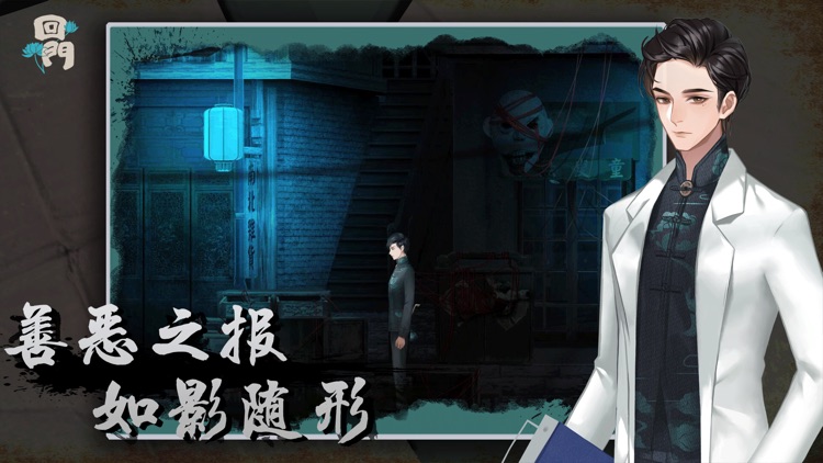 回门-民国风恐怖解谜游戏