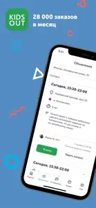 Kidsout для ситтеров и нянь screenshot #1 for iPhone