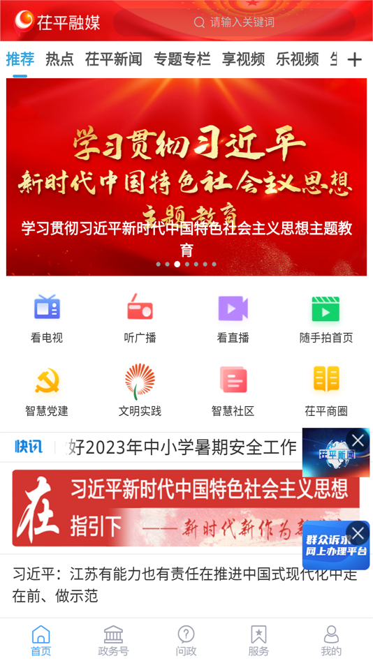 #1. 茌平融媒 (iOS) 由: 茌平县广播电视台
