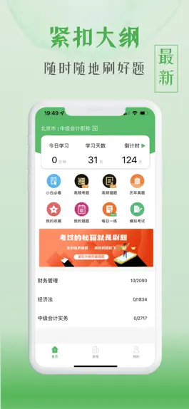 Game screenshot 中级会计职称题库-最新大纲 mod apk