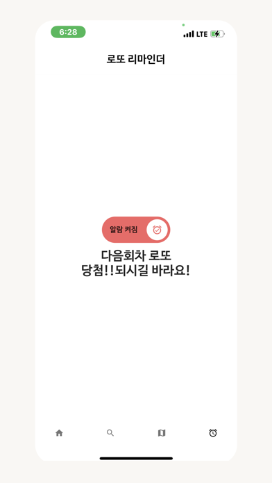 로또리마인더 Screenshot