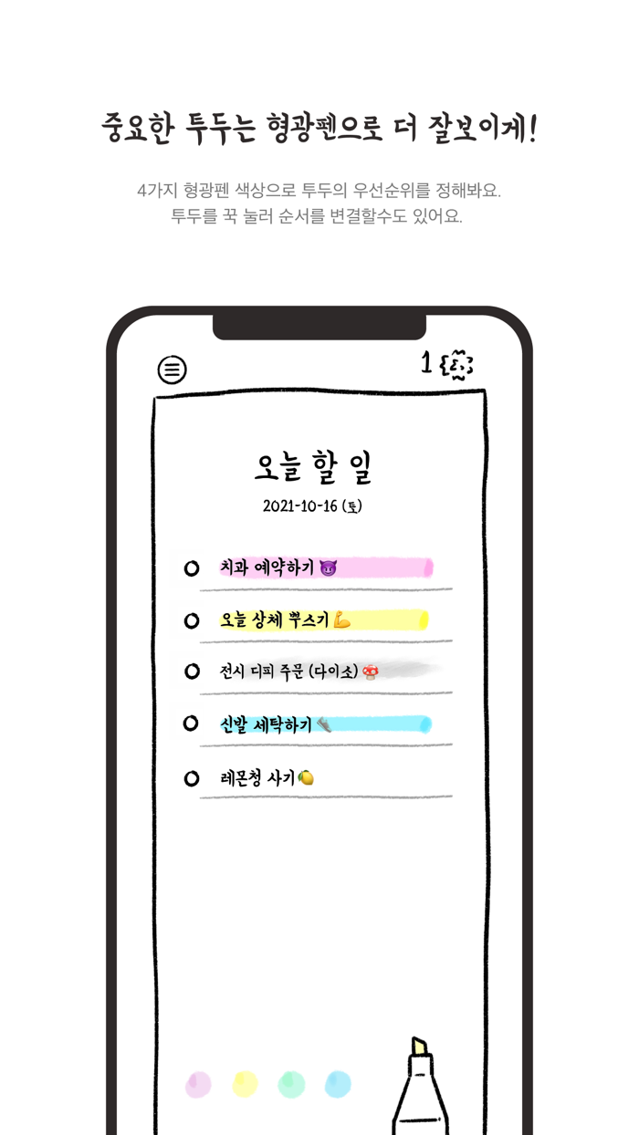 Antodo - 심플한 손글씨 할일 계획 메모