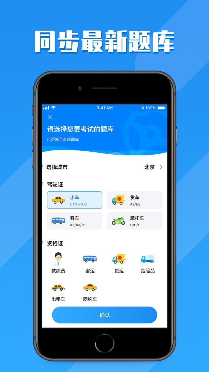 驾考大师-2024驾照考试科目一点通押宝题库练车学车