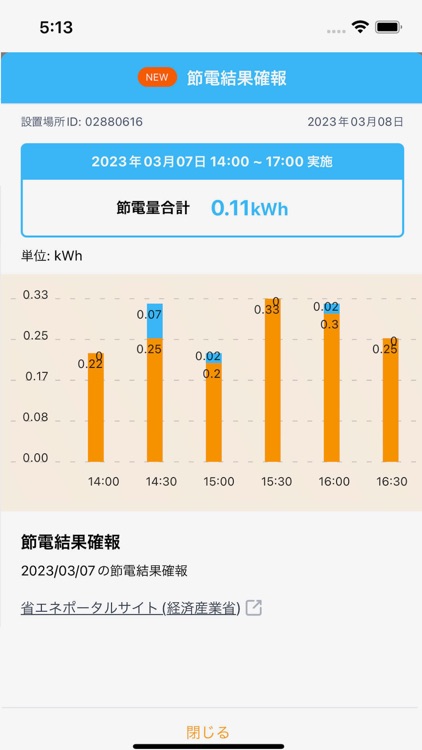 エコれっくす screenshot-5