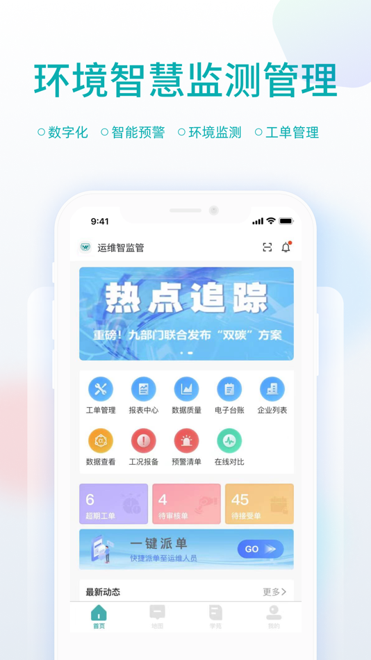 #1. 运维智监管 (iOS) 来自: 杭州泽天春来科技有限公司