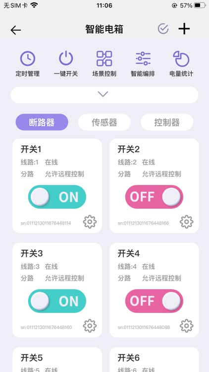 云辑智控 screenshot-6