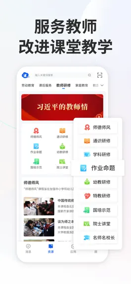 Game screenshot 智慧中小学-国家中小学智慧教育平台 hack