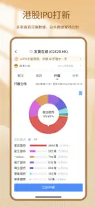 六福交易寶 screenshot #5 for iPhone