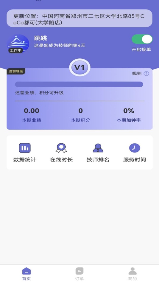 #2. 家约技师端 (iOS) Podle: 中犇软件科技(南京)有限公司