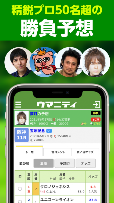 競馬予想のウマニティ（サンスポ＆ニッポン放送公認） Screenshot