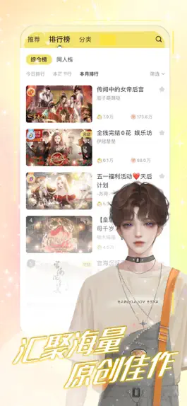 Game screenshot 丸漫-橙光正版授权作品库遇龙官居几品 apk