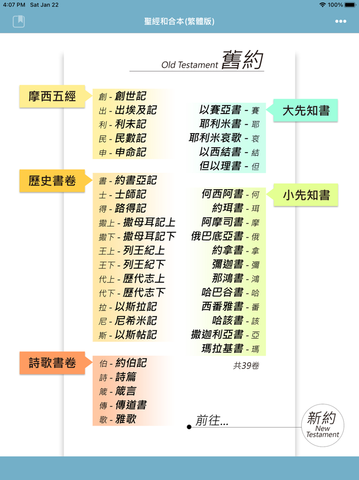 聖經-快速聖經HD繁體版