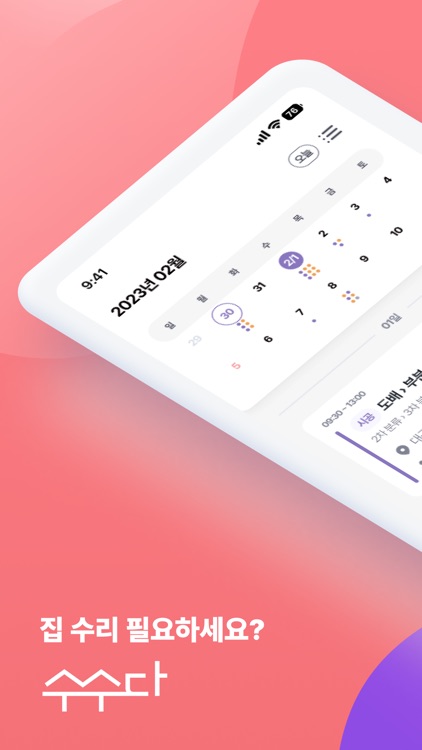 수수다 시공 파트너