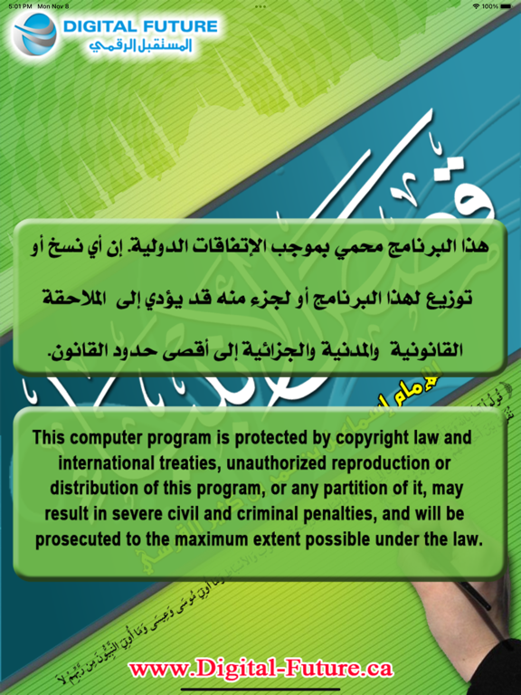 Screenshot #5 pour قصص الأنبياء للإمام إبن كثير